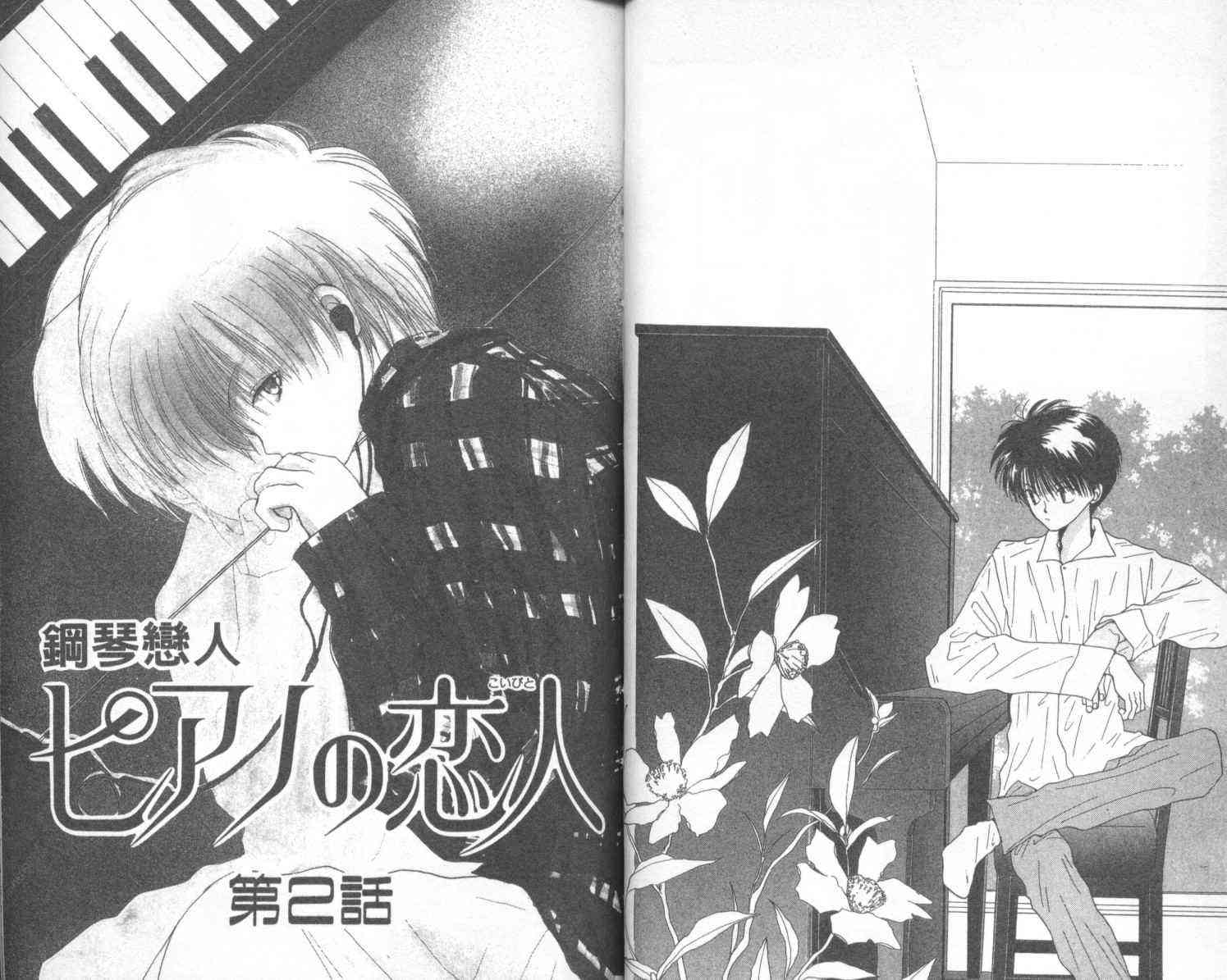 钢琴恋人 - 第01卷 - 第29张图