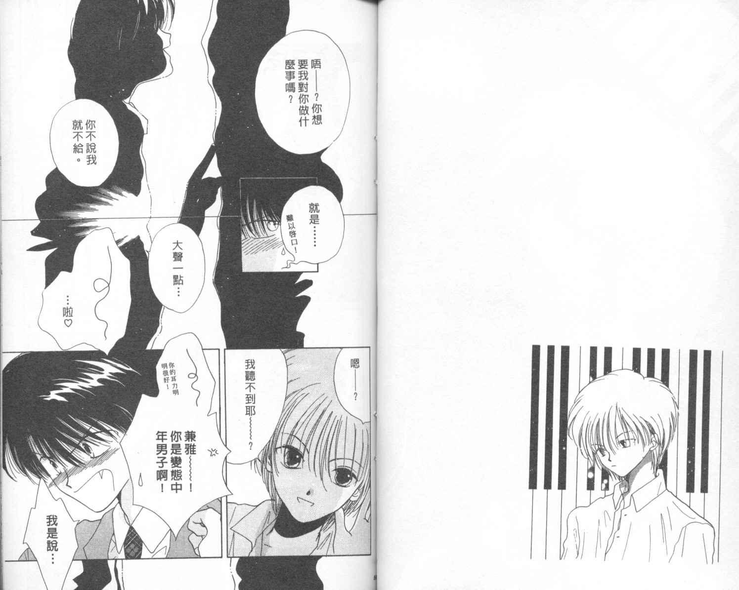 钢琴恋人 - 第01卷 - 第30张图