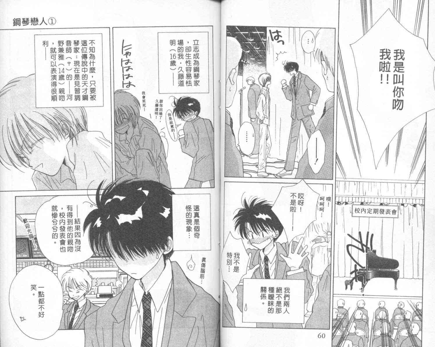 钢琴恋人 - 第01卷 - 第31张图