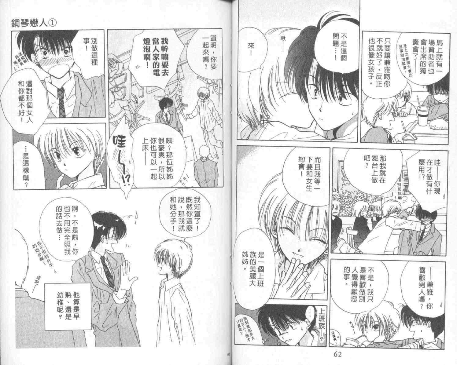 钢琴恋人 - 第01卷 - 第32张图