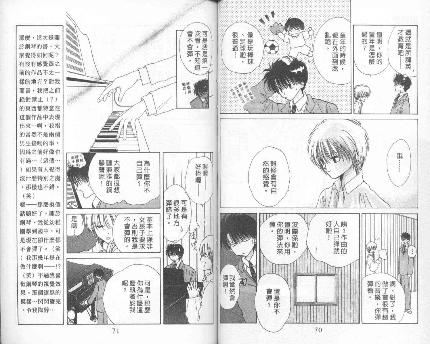 钢琴恋人 - 第01卷 - 第36张图