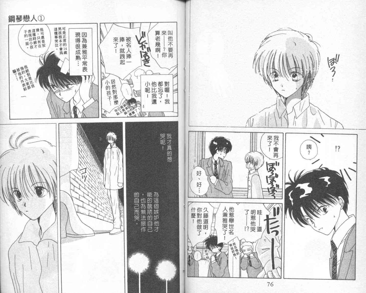 钢琴恋人 - 第01卷 - 第39张图