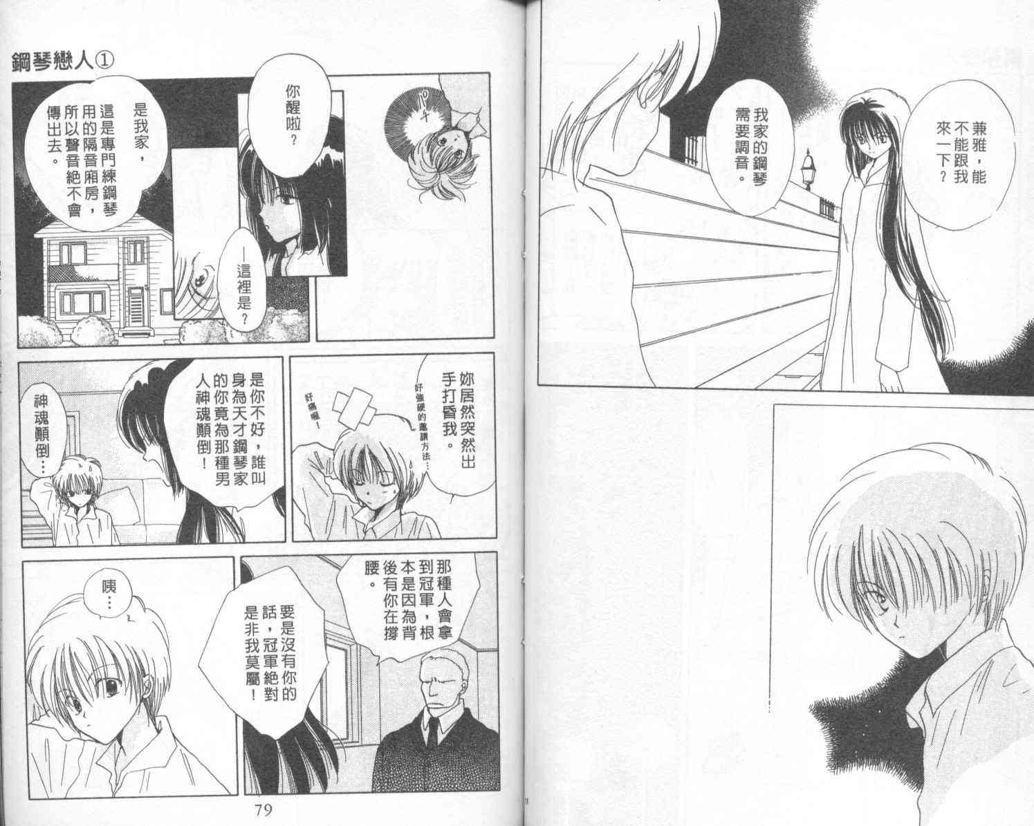 钢琴恋人 - 第01卷 - 第40张图