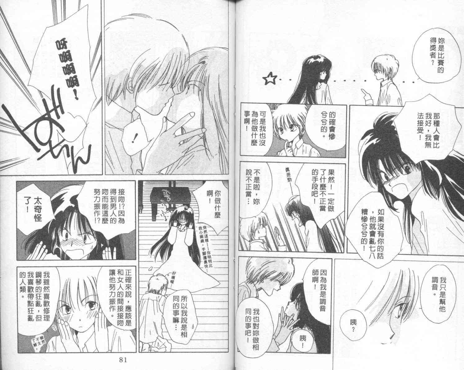 钢琴恋人 - 第01卷 - 第41张图