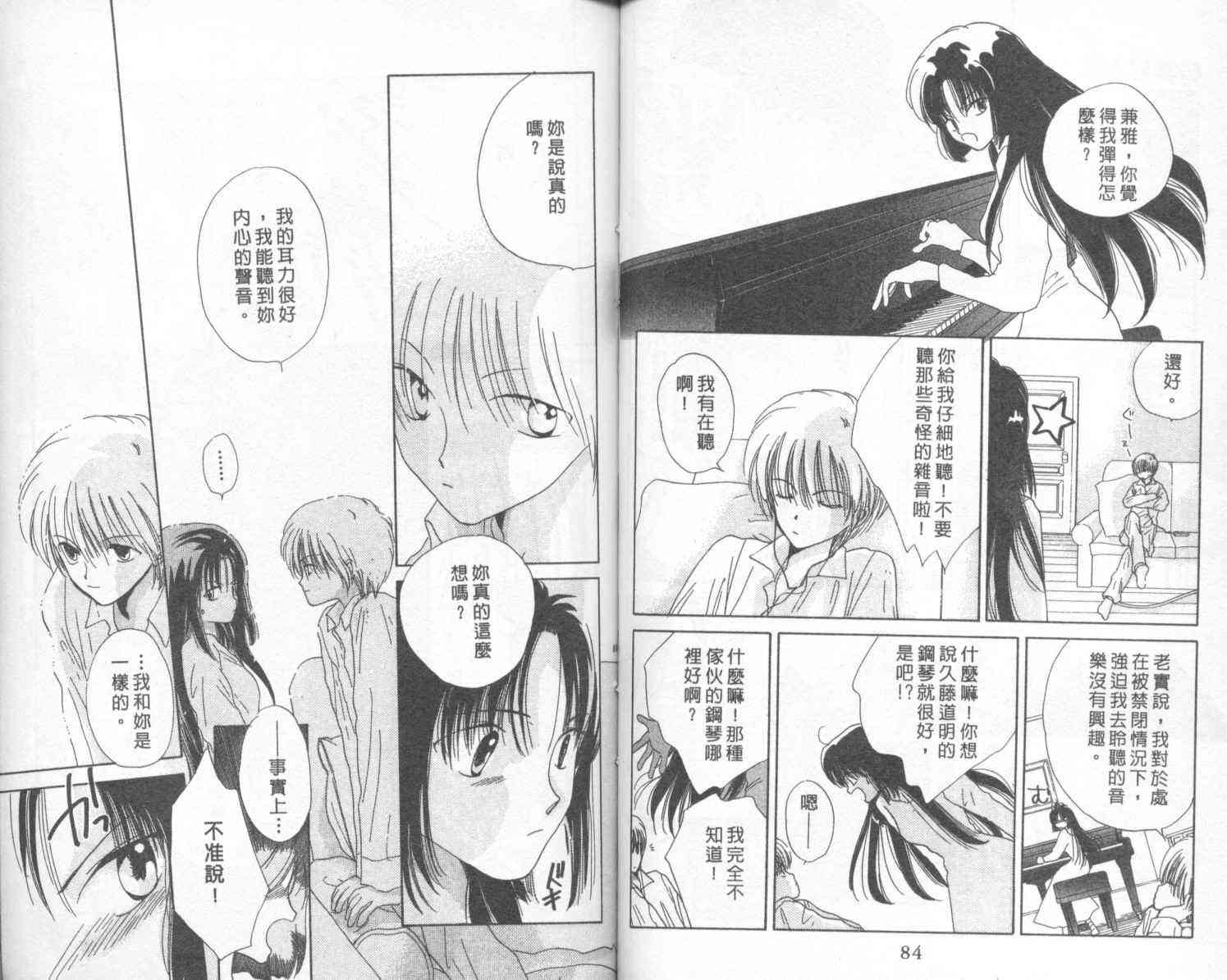 钢琴恋人 - 第01卷 - 第43张图