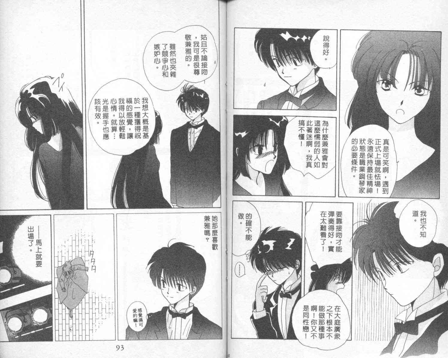 钢琴恋人 - 第01卷 - 第47张图