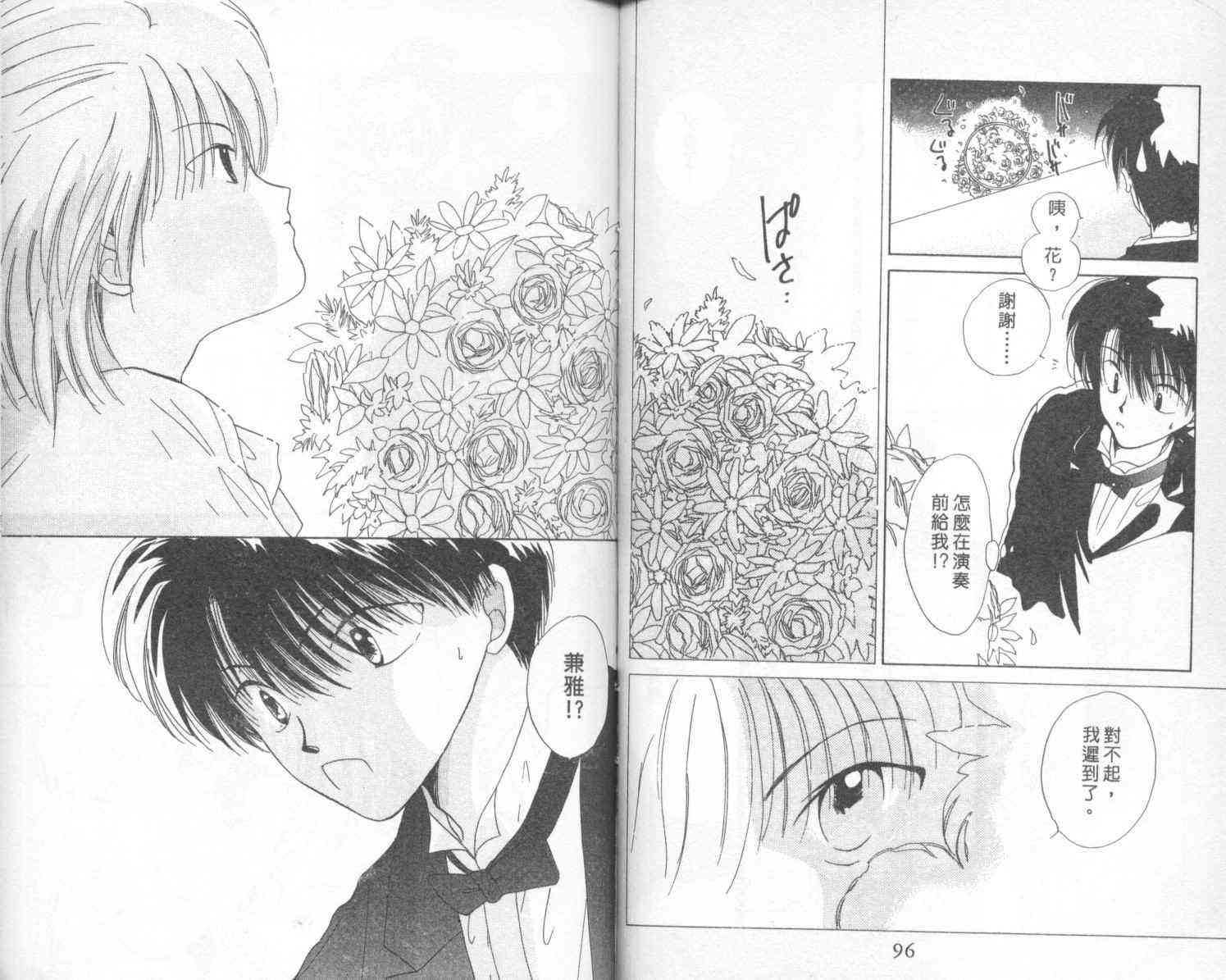 钢琴恋人 - 第01卷 - 第49张图