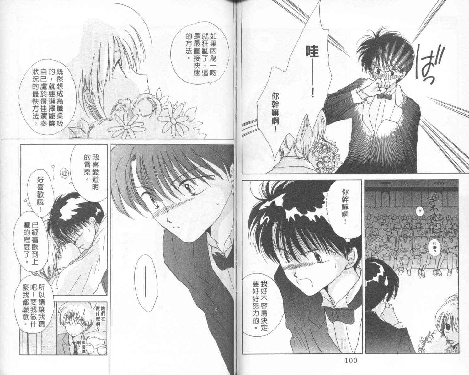 钢琴恋人 - 第01卷 - 第52张图