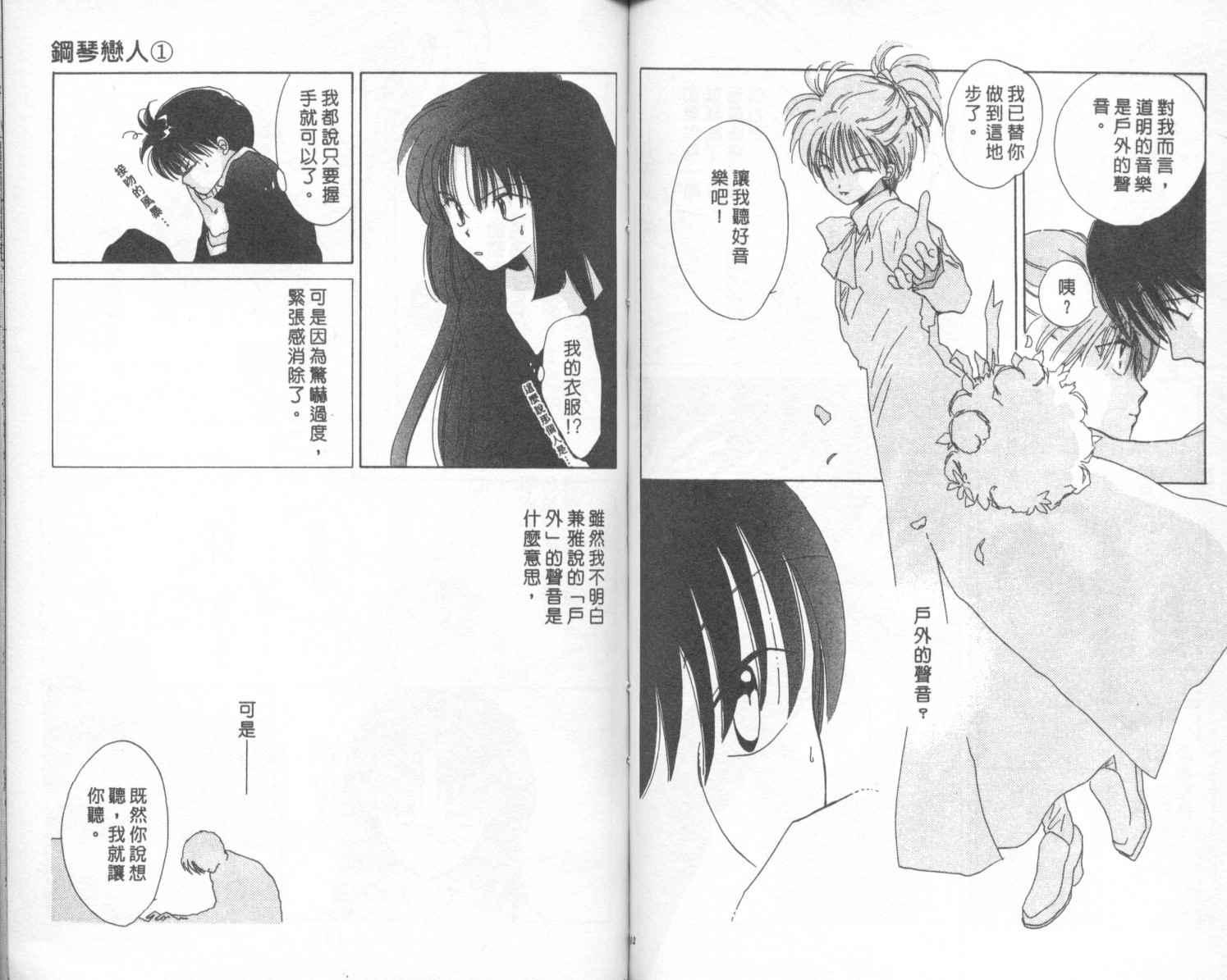 钢琴恋人 - 第01卷 - 第53张图