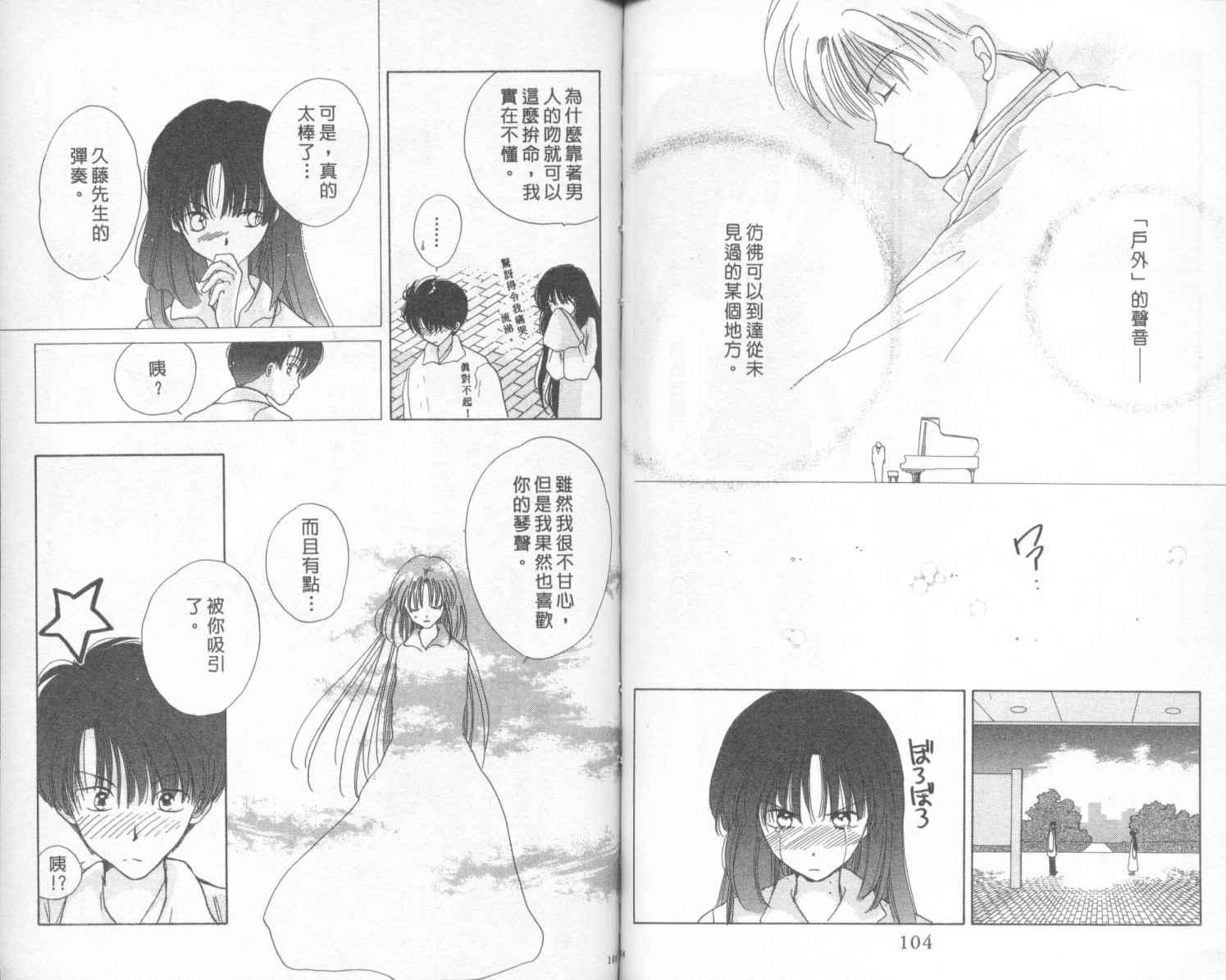 钢琴恋人 - 第01卷 - 第54张图