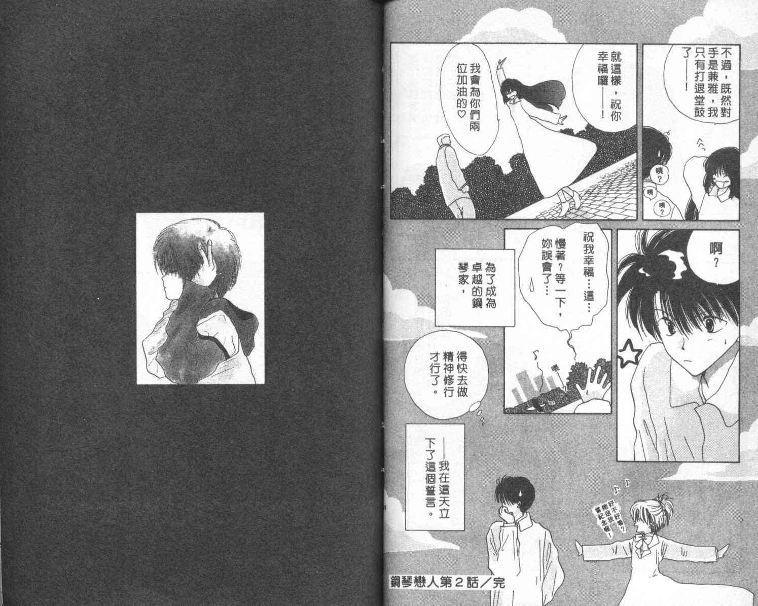 钢琴恋人 - 第01卷 - 第55张图