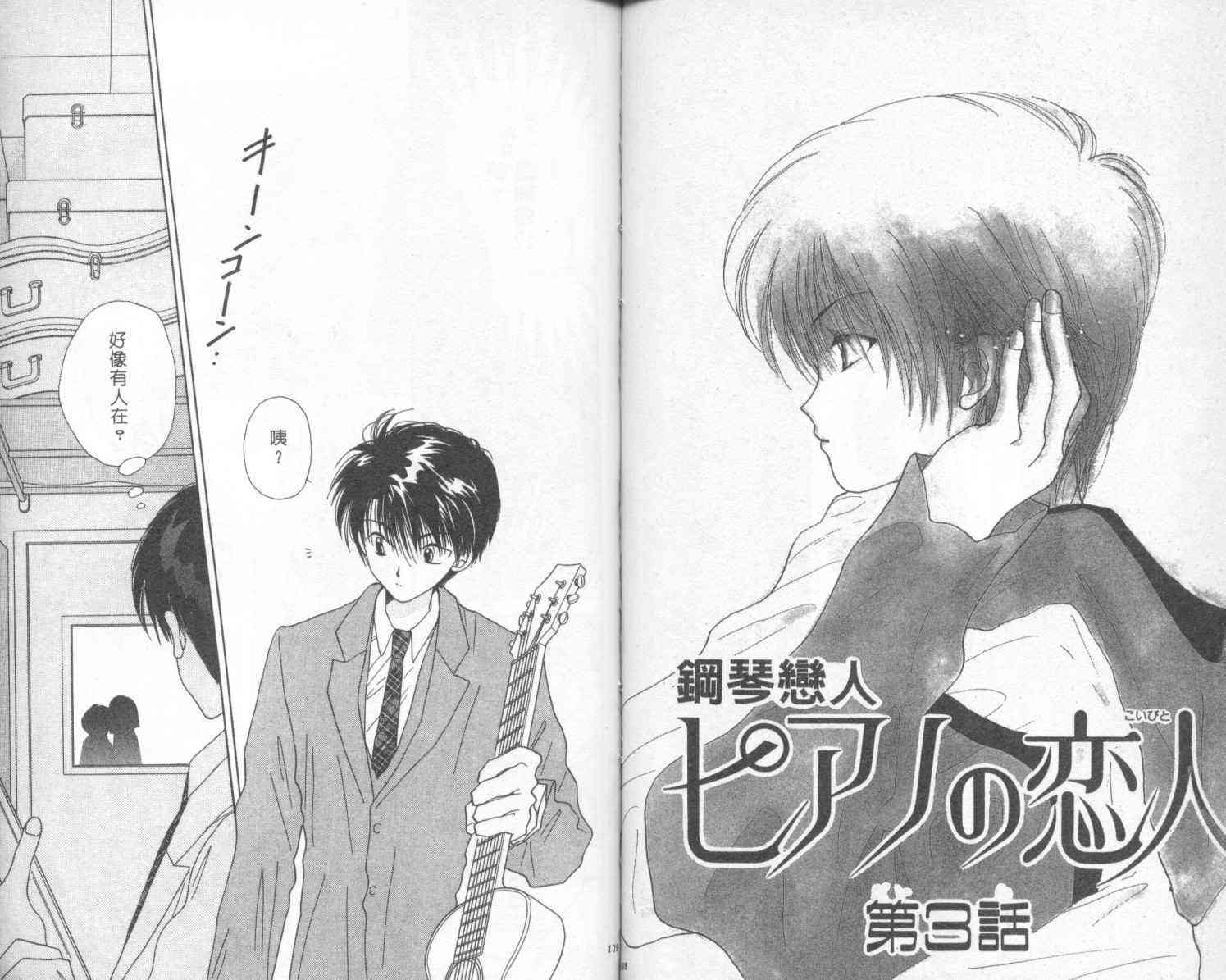 钢琴恋人 - 第01卷 - 第56张图