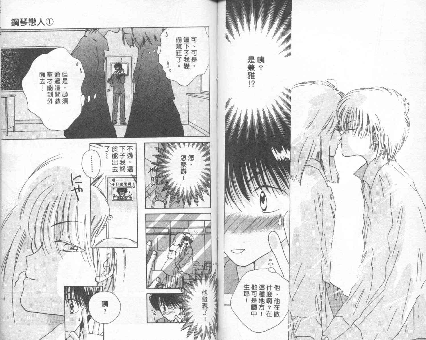 钢琴恋人 - 第01卷 - 第57张图