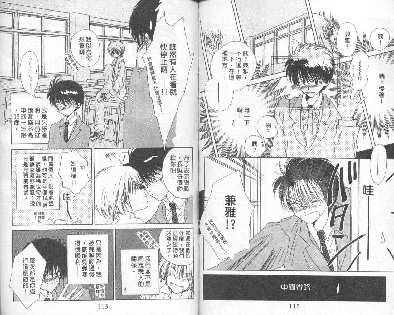 钢琴恋人 - 第01卷 - 第58张图