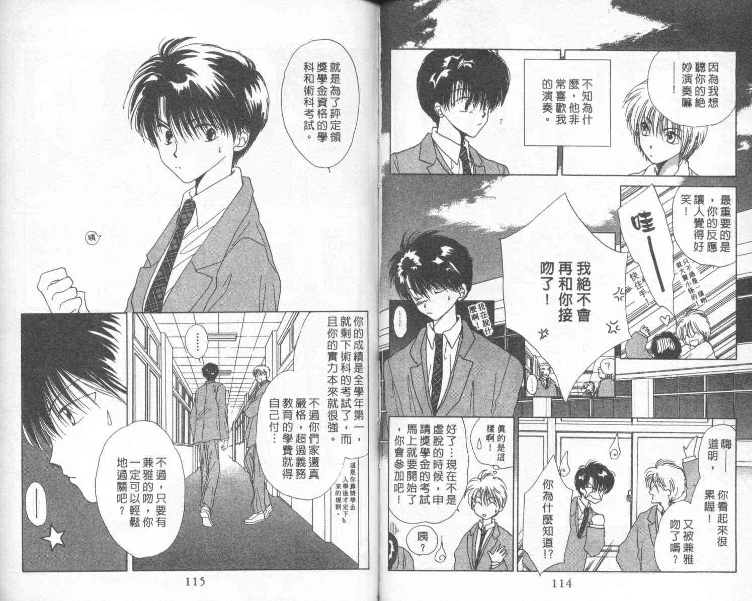 钢琴恋人 - 第01卷 - 第59张图