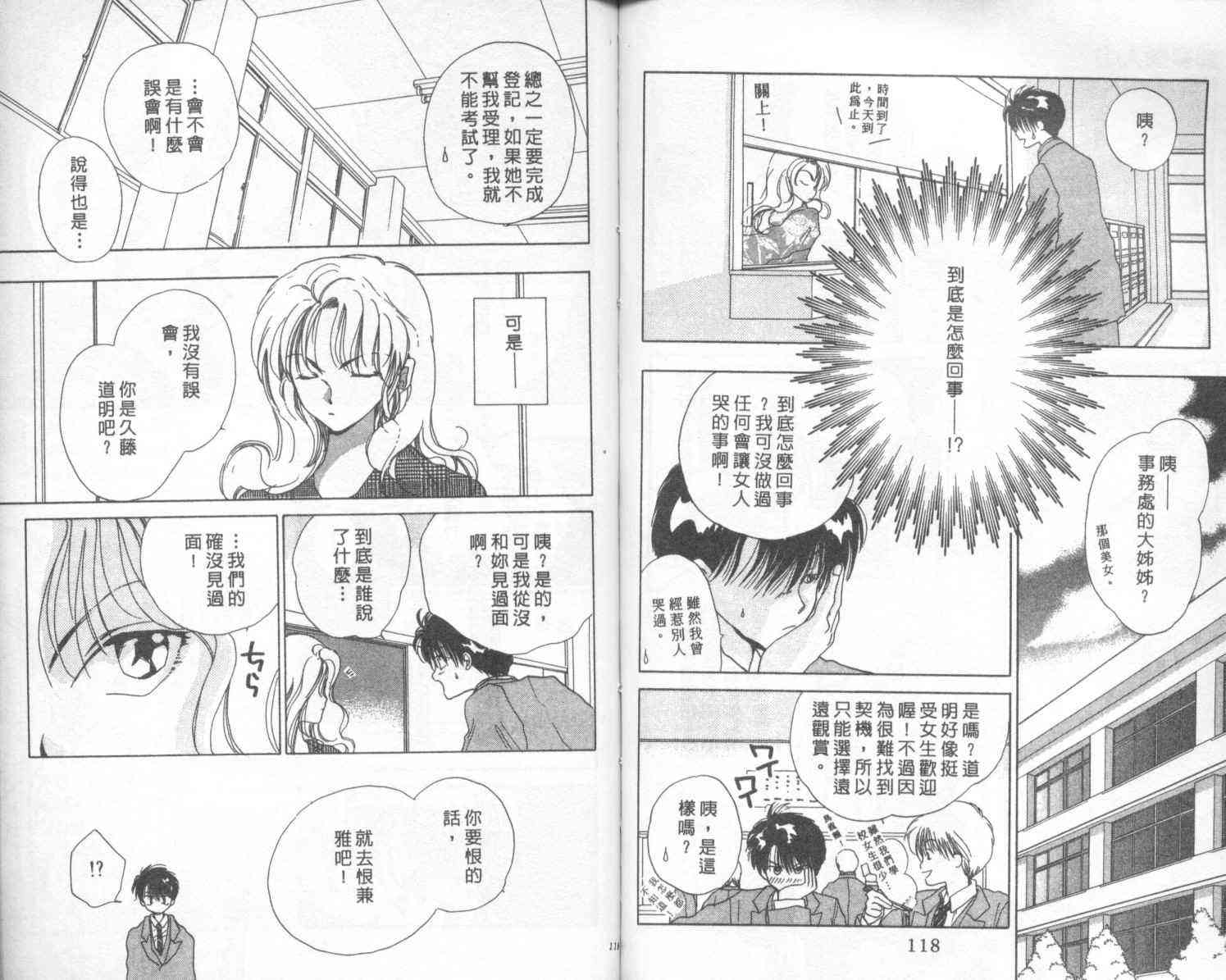 钢琴恋人 - 第01卷 - 第61张图