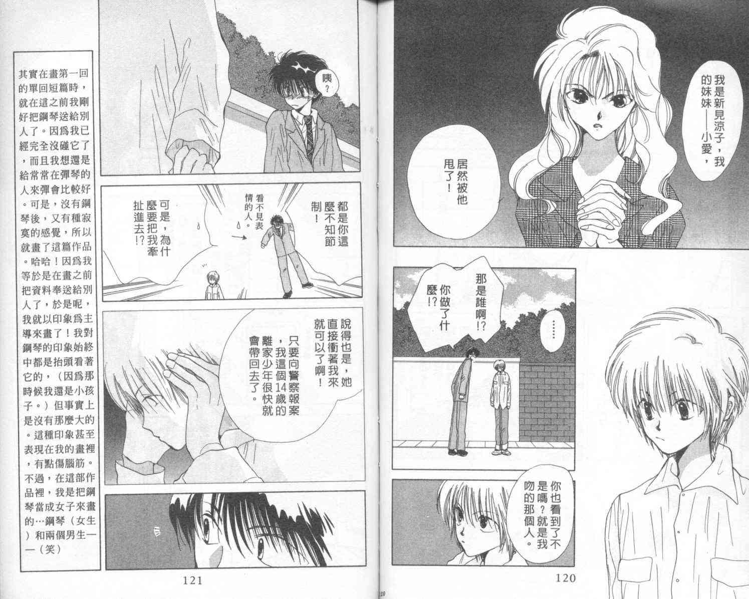 钢琴恋人 - 第01卷 - 第62张图