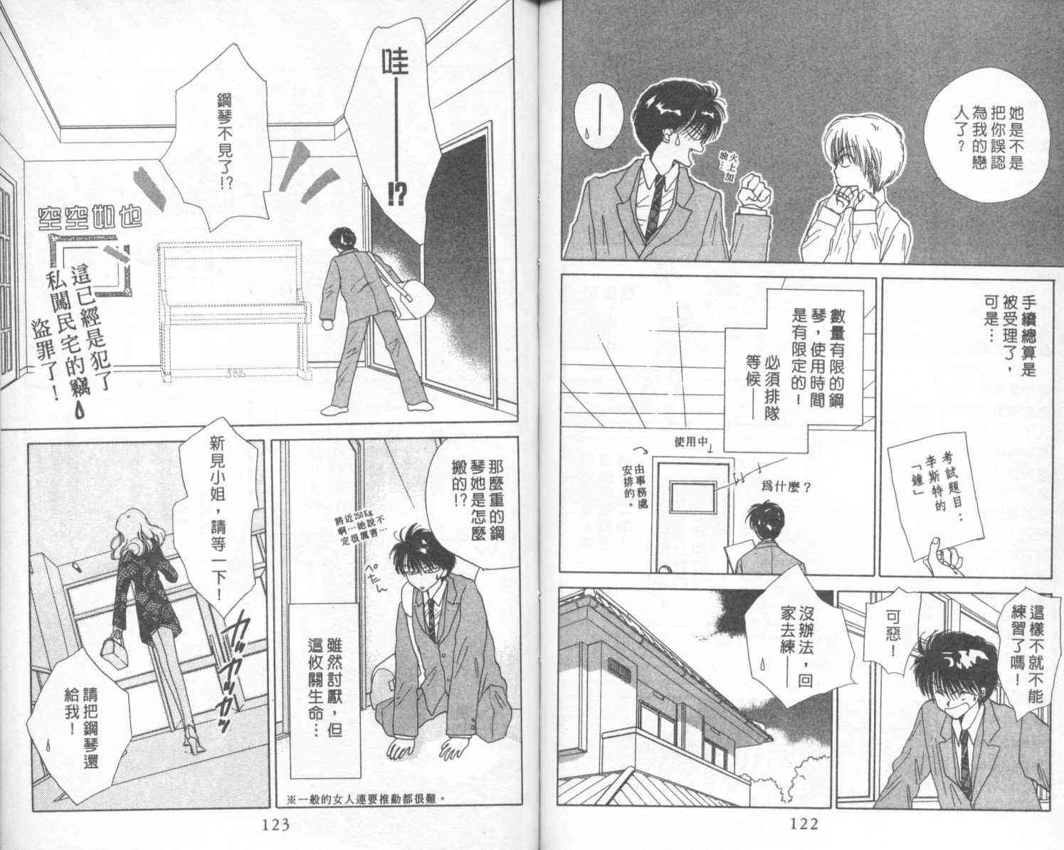 钢琴恋人 - 第01卷 - 第63张图