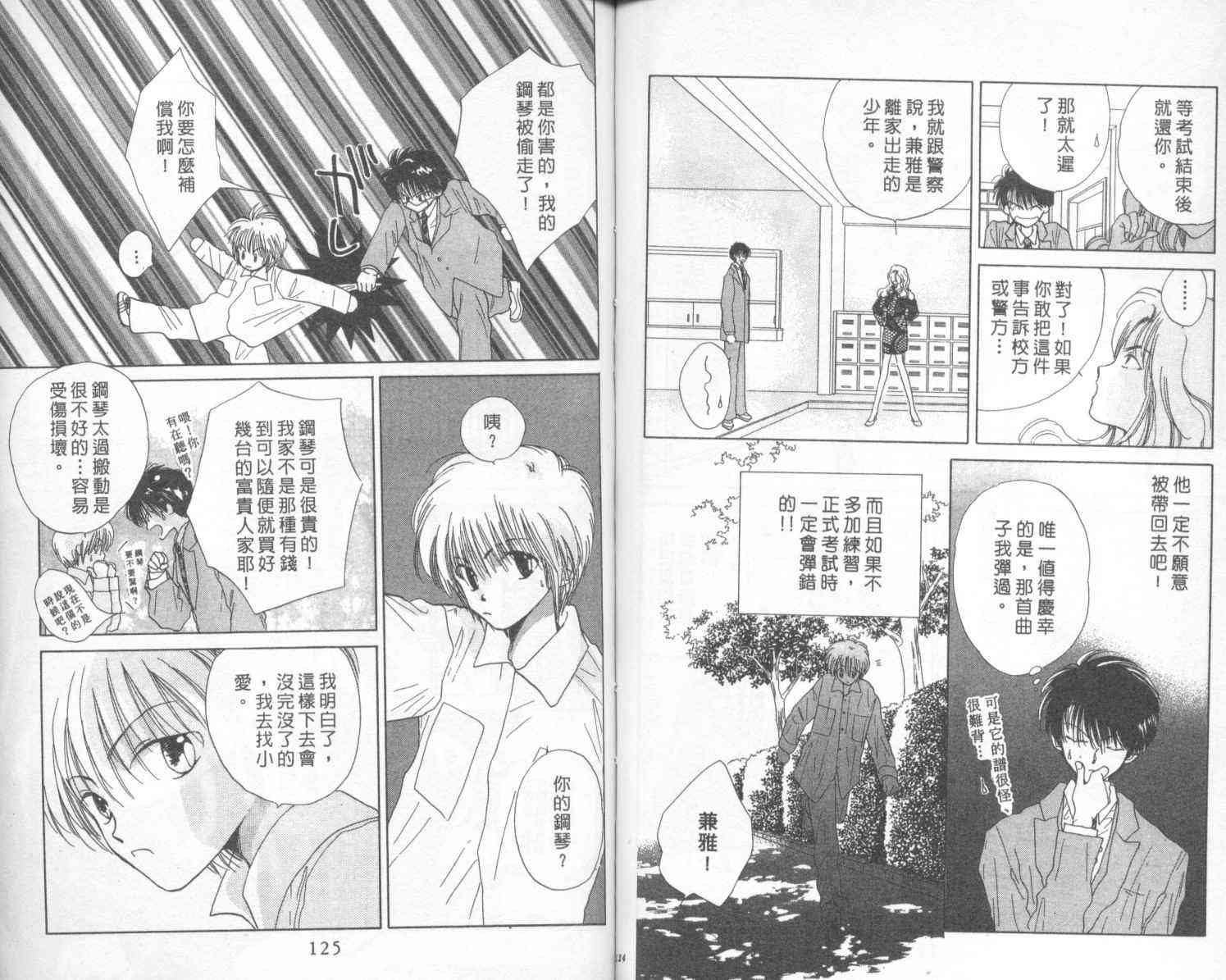 钢琴恋人 - 第01卷 - 第64张图
