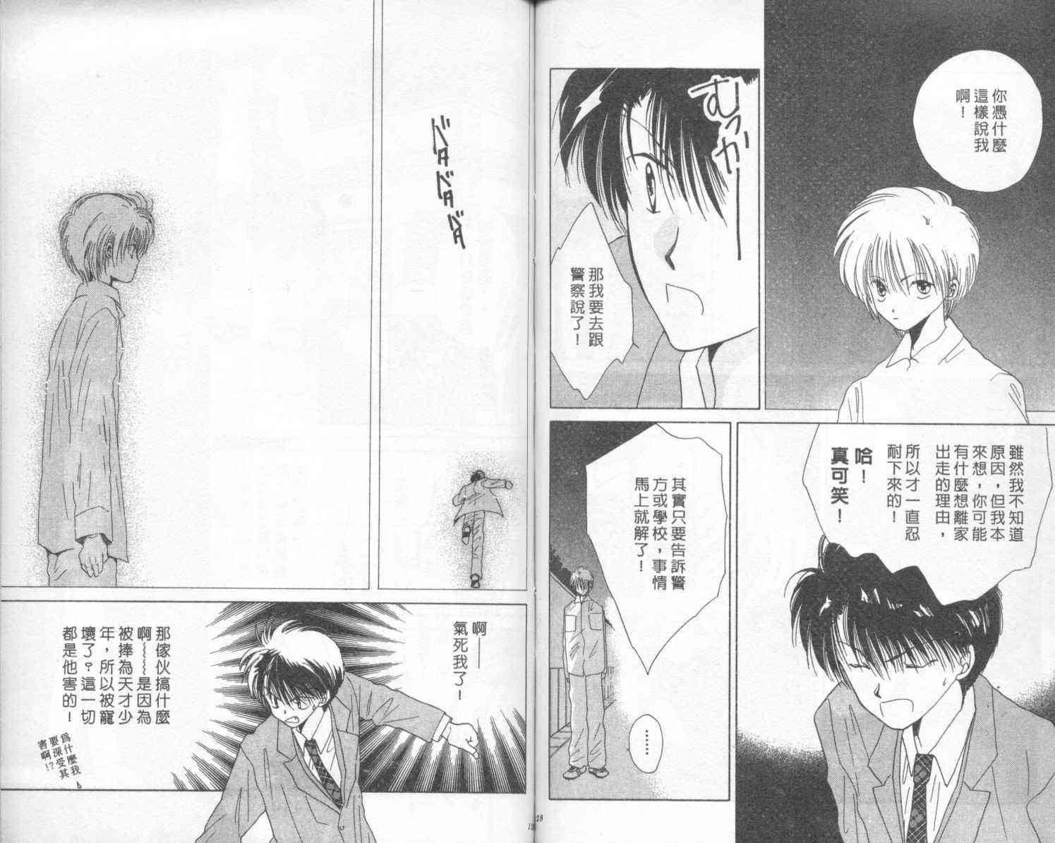 钢琴恋人 - 第01卷 - 第66张图