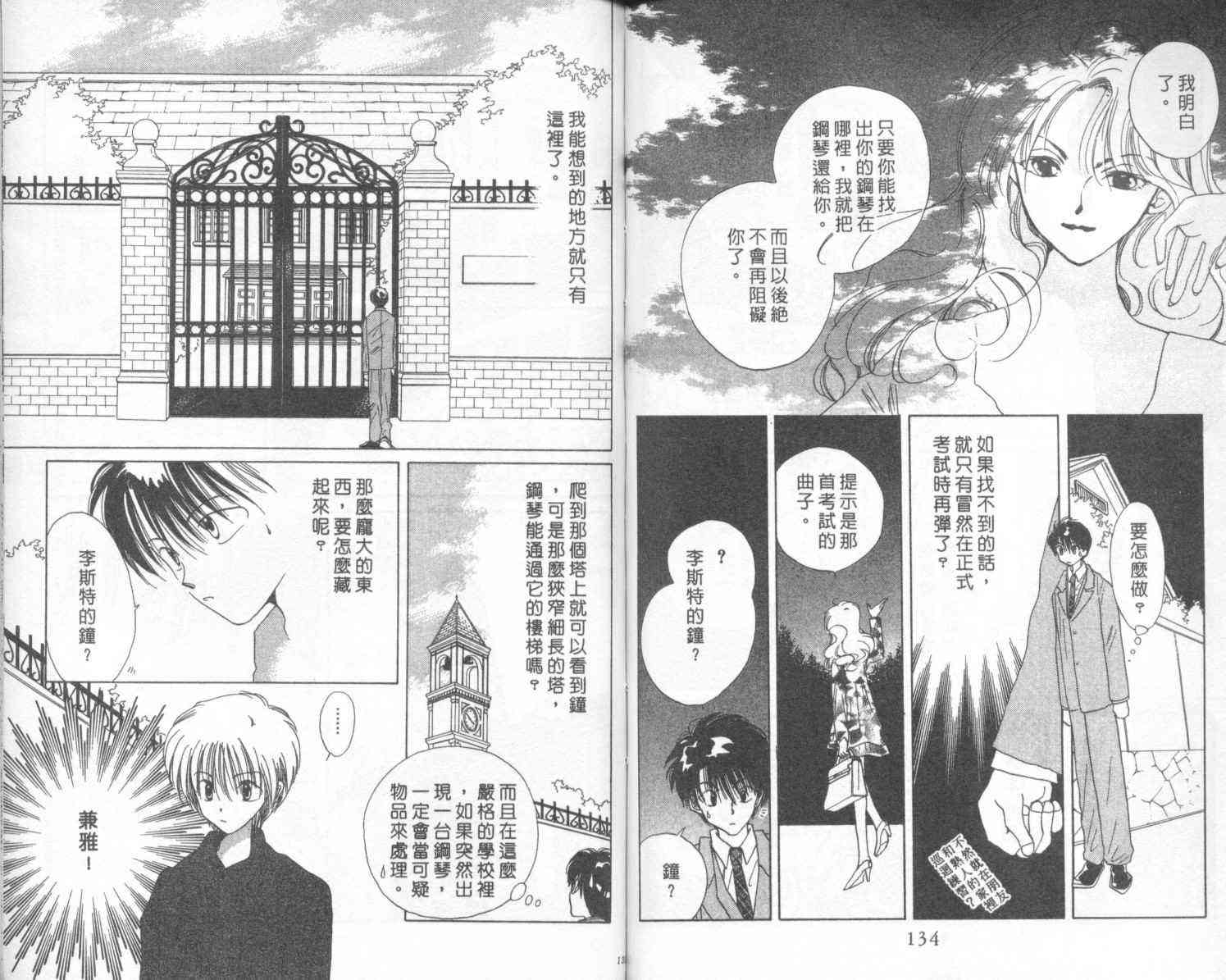 钢琴恋人 - 第01卷 - 第69张图