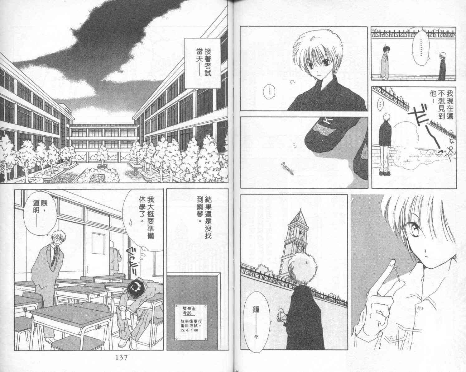 钢琴恋人 - 第01卷 - 第70张图