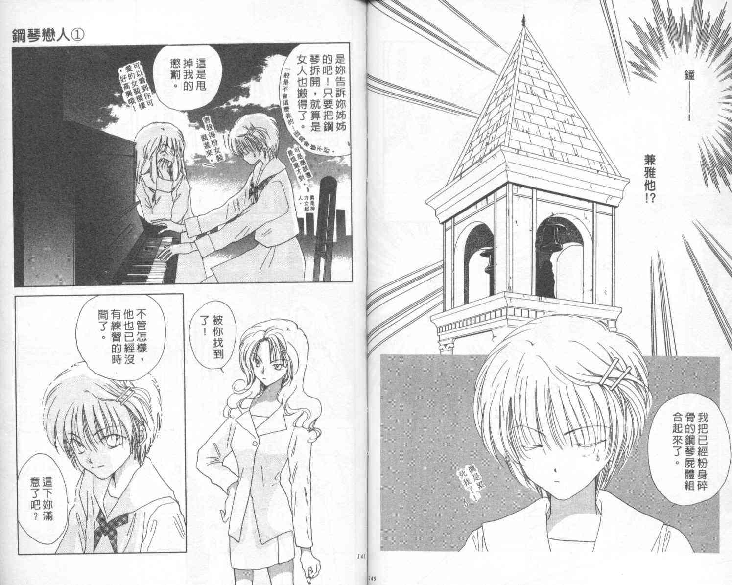 钢琴恋人 - 第01卷 - 第72张图