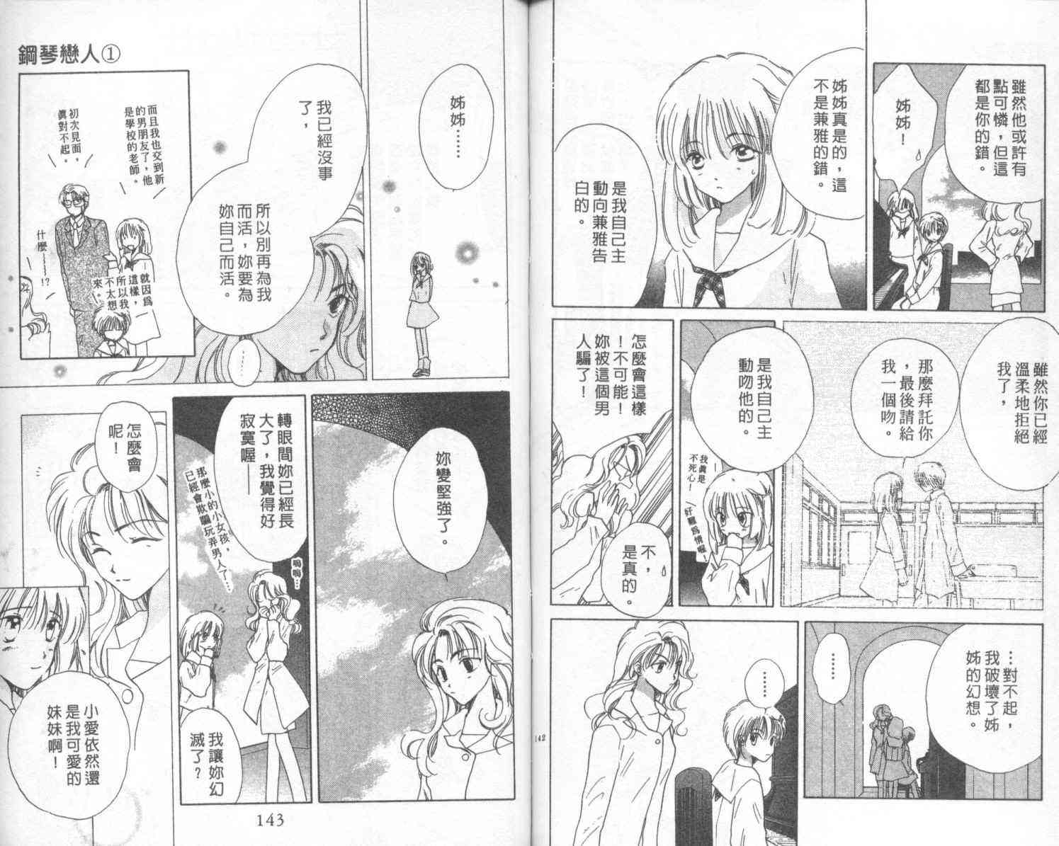 钢琴恋人 - 第01卷 - 第73张图