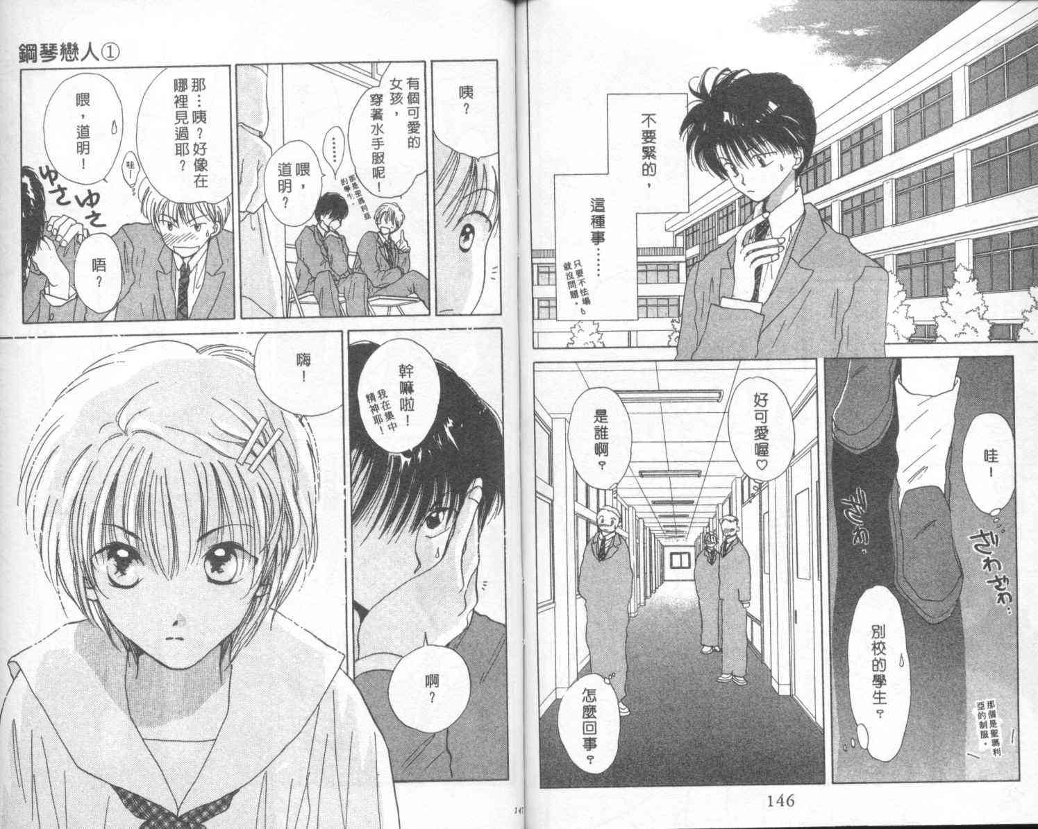 钢琴恋人 - 第01卷 - 第75张图