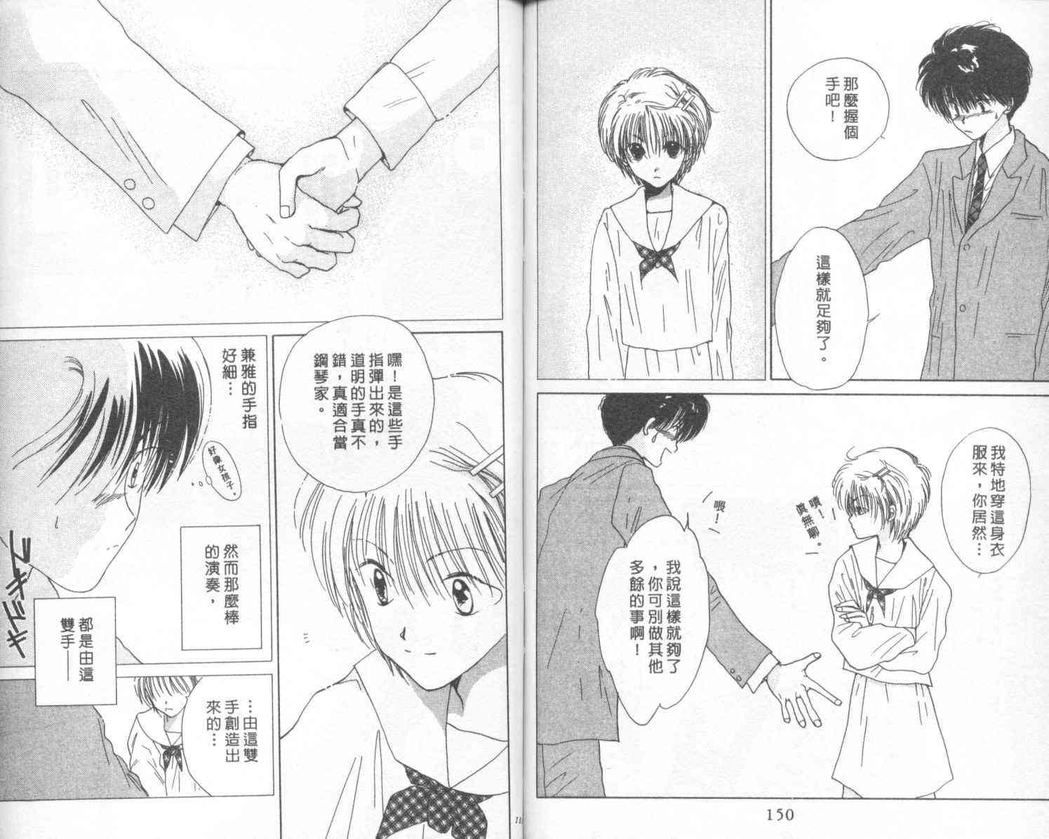 钢琴恋人 - 第01卷 - 第77张图