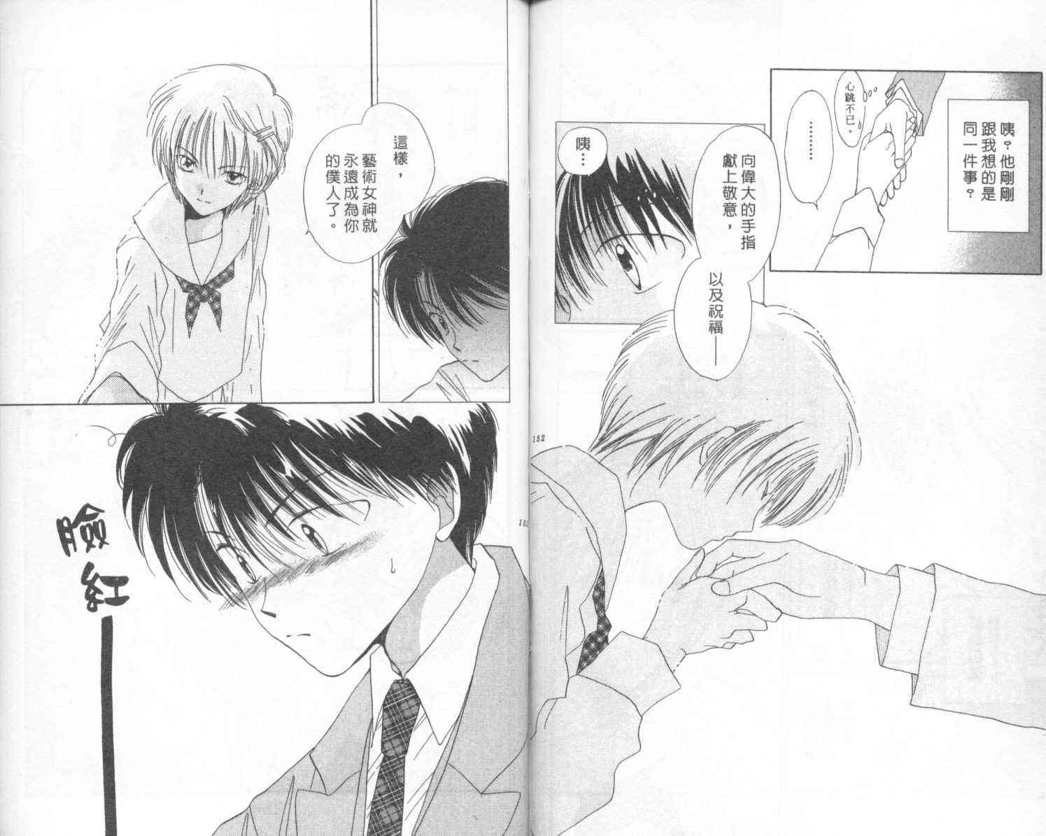 钢琴恋人 - 第01卷 - 第78张图