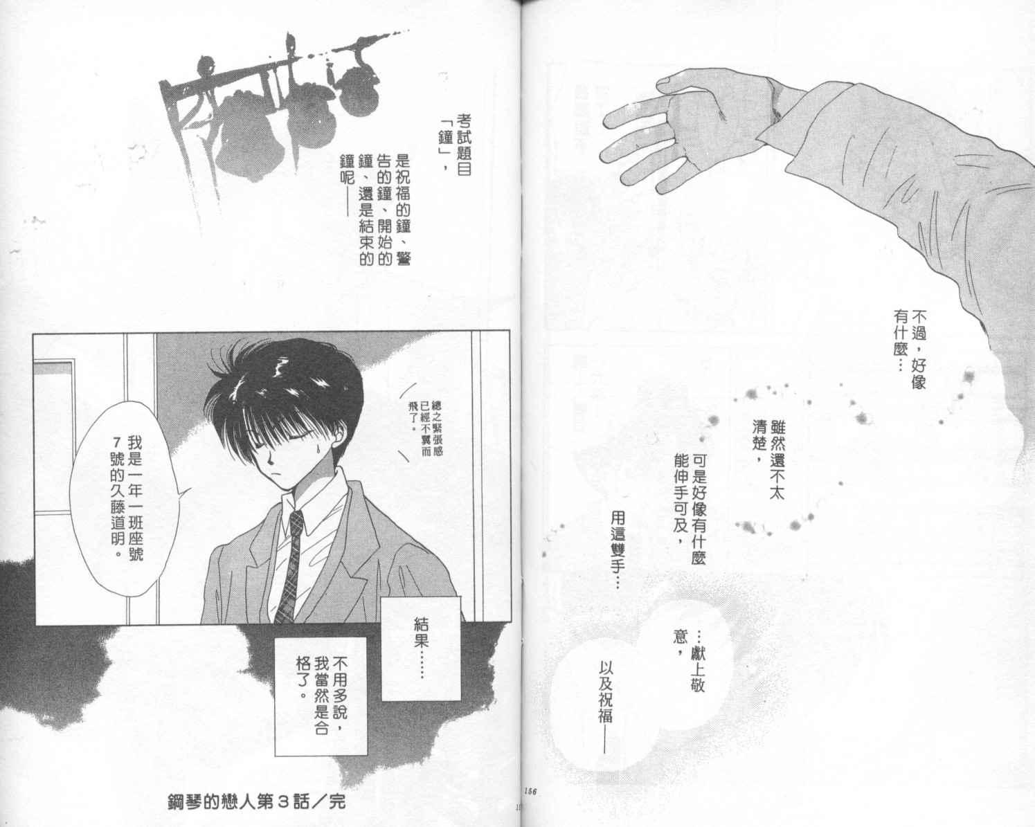 钢琴恋人 - 第01卷 - 第80张图