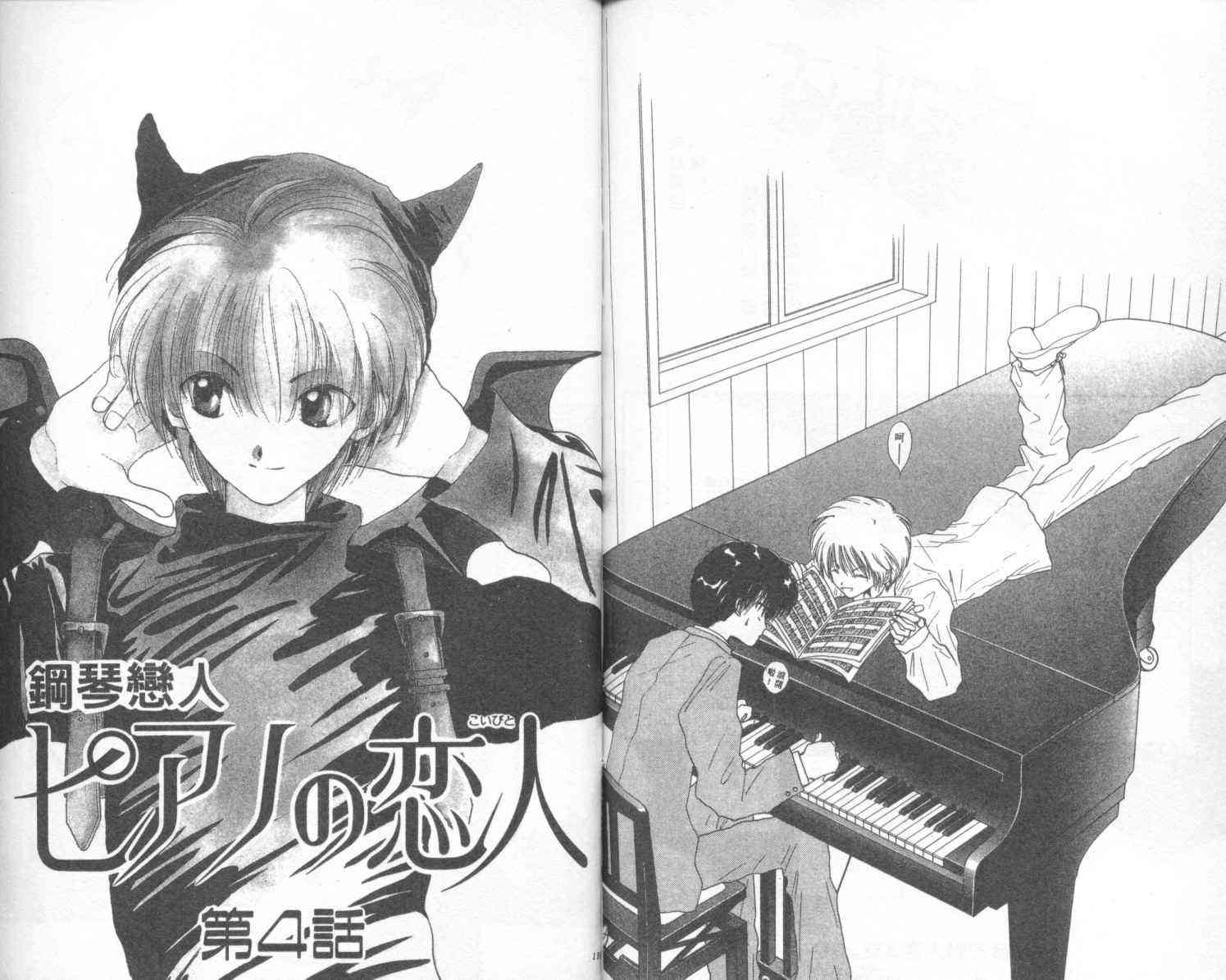 钢琴恋人 - 第01卷 - 第81张图