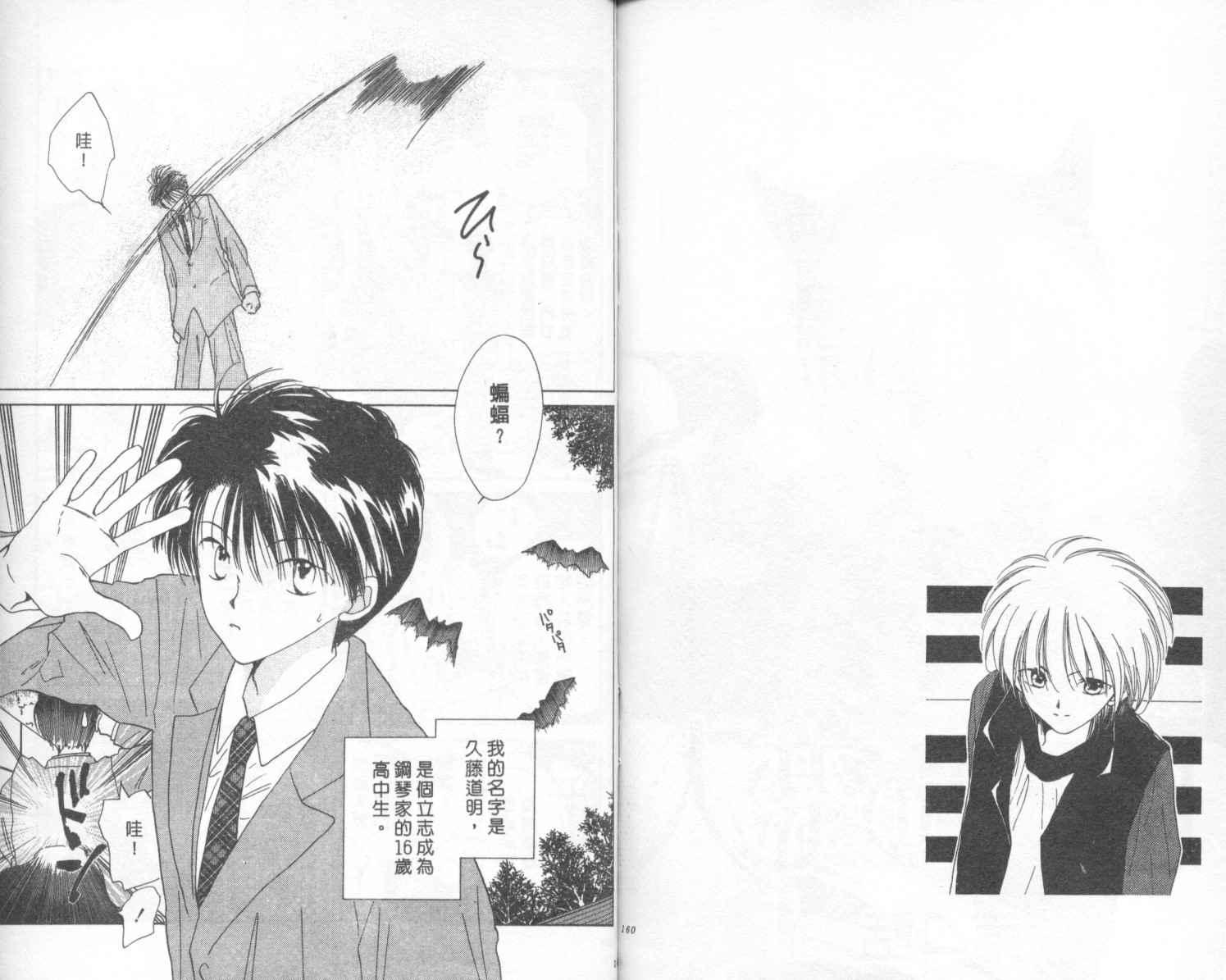 钢琴恋人 - 第01卷 - 第82张图