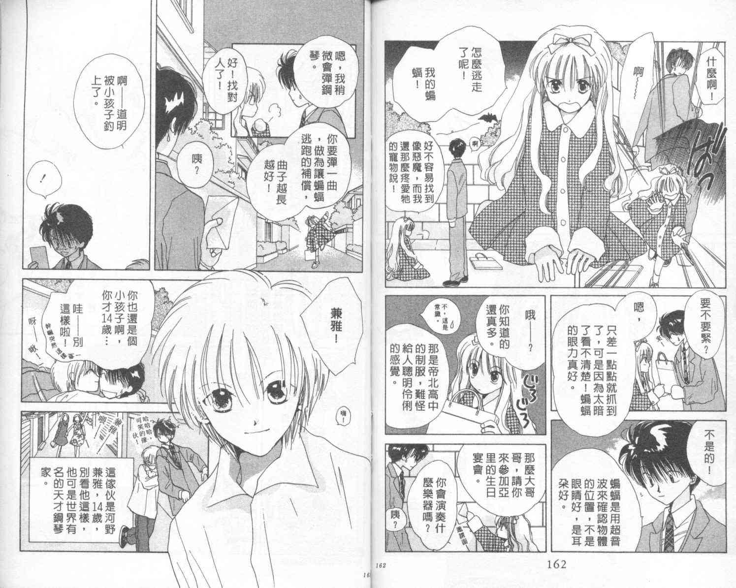 钢琴恋人 - 第01卷 - 第83张图