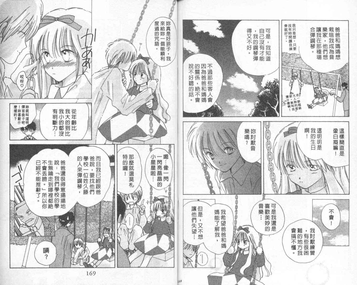 钢琴恋人 - 第01卷 - 第86张图