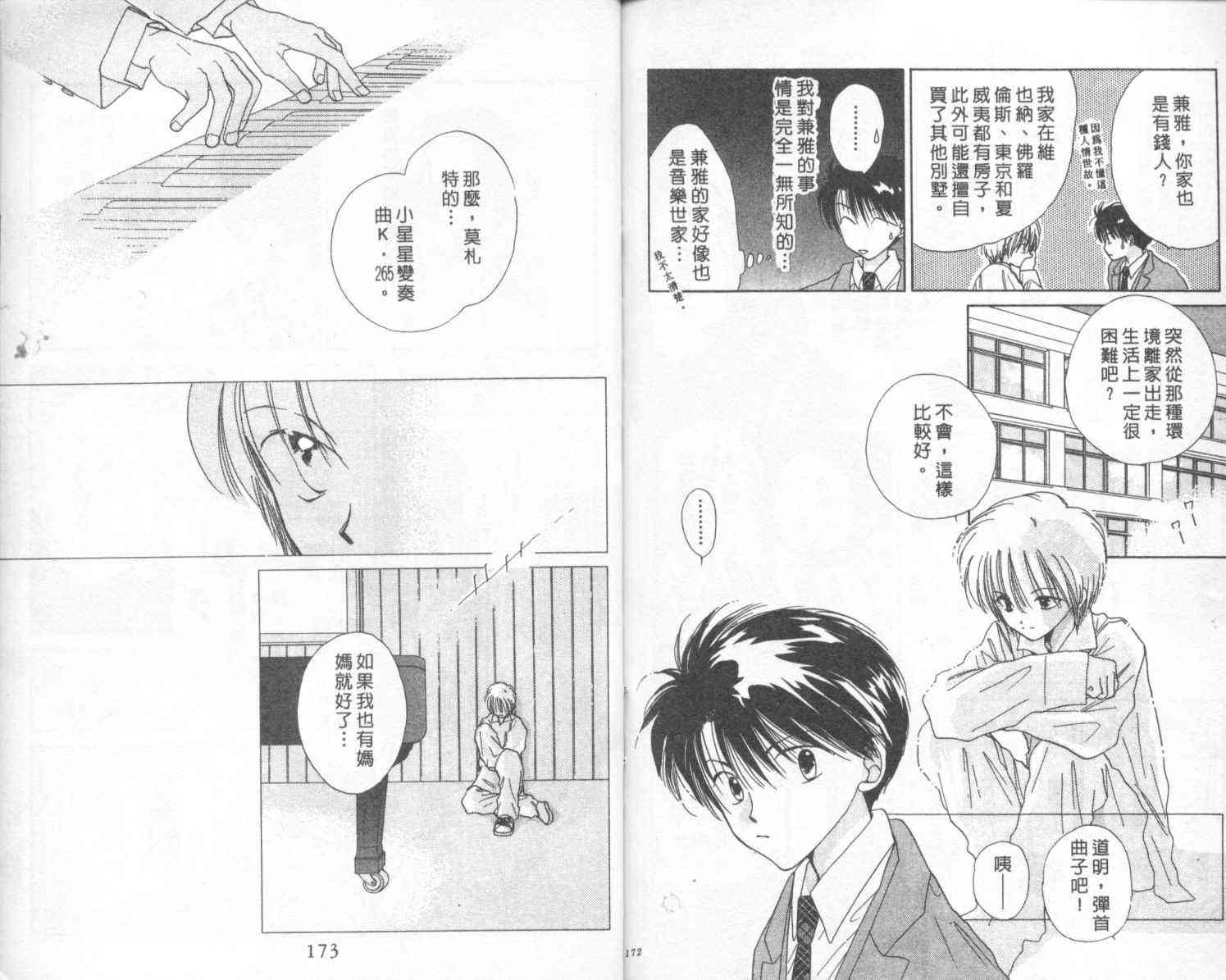 钢琴恋人 - 第01卷 - 第88张图