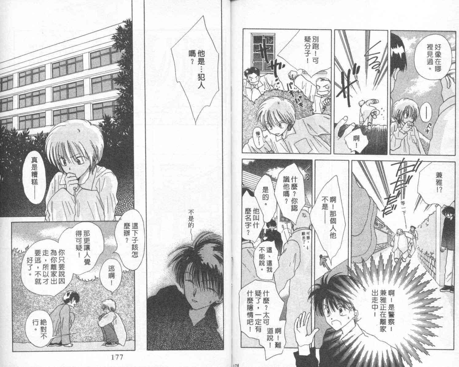 钢琴恋人 - 第01卷 - 第90张图