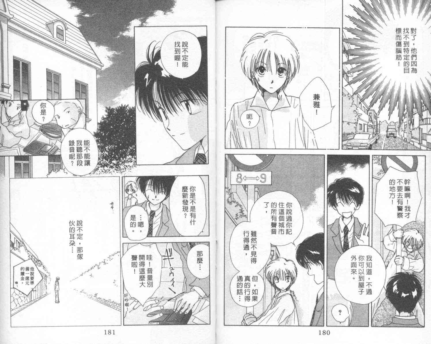 钢琴恋人 - 第01卷 - 第92张图