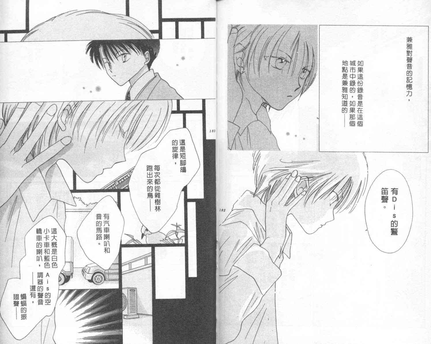 钢琴恋人 - 第01卷 - 第93张图