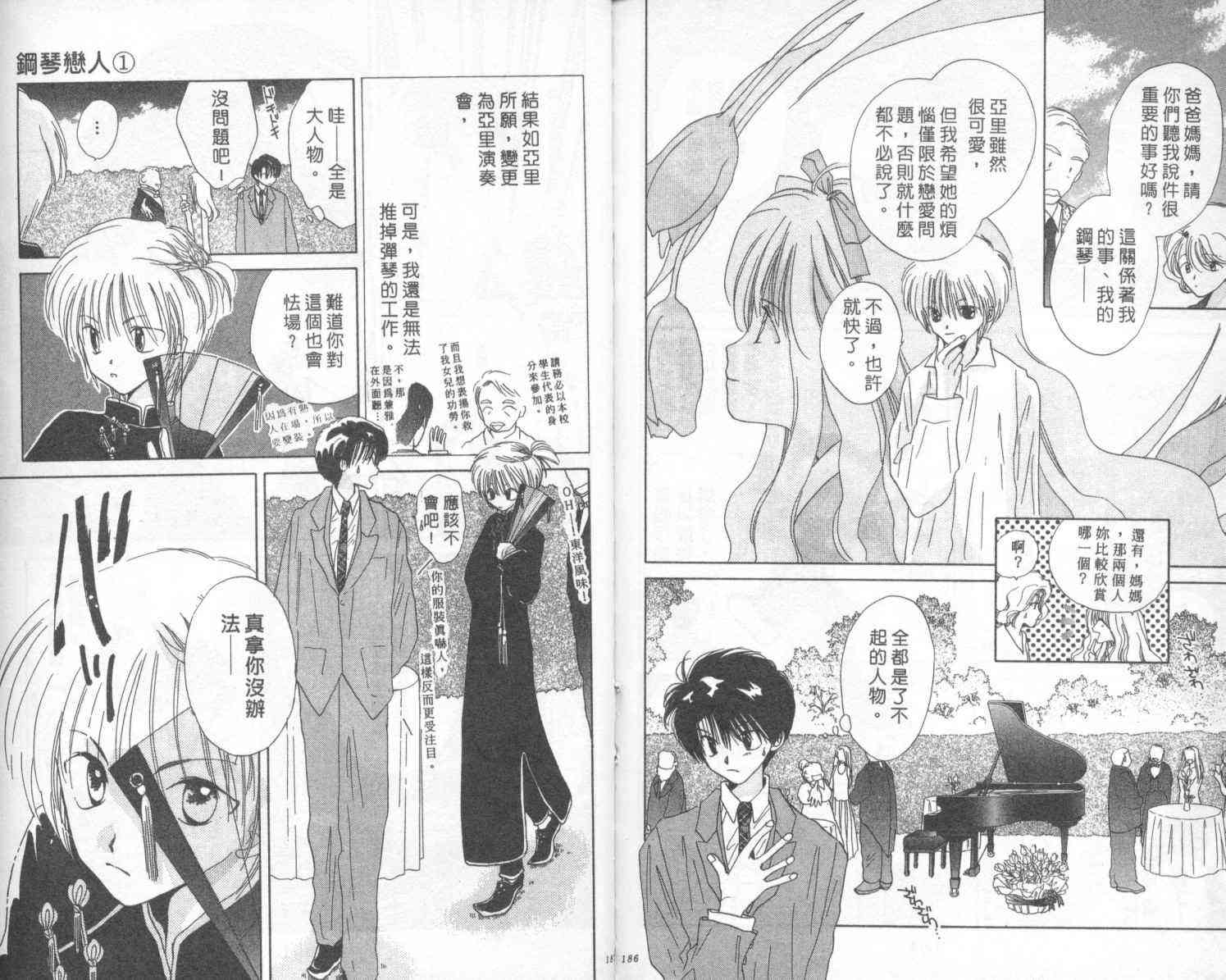 钢琴恋人 - 第01卷 - 第95张图
