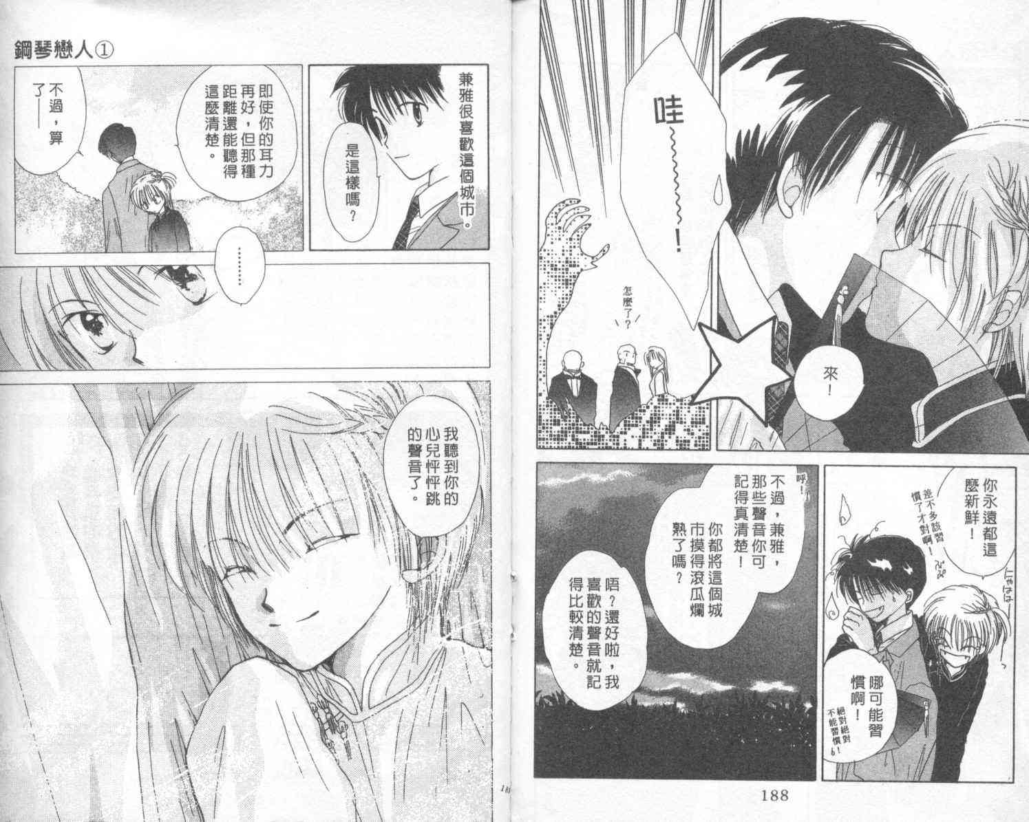 钢琴恋人 - 第01卷 - 第96张图