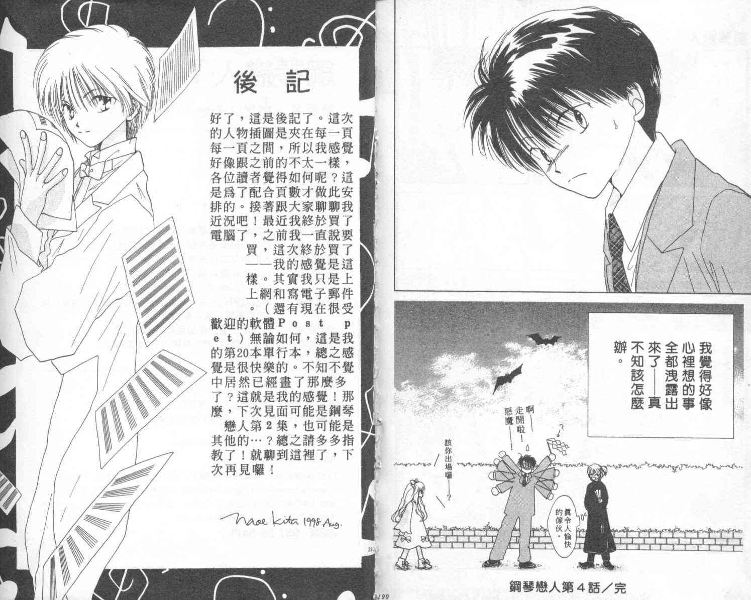 钢琴恋人 - 第01卷 - 第97张图