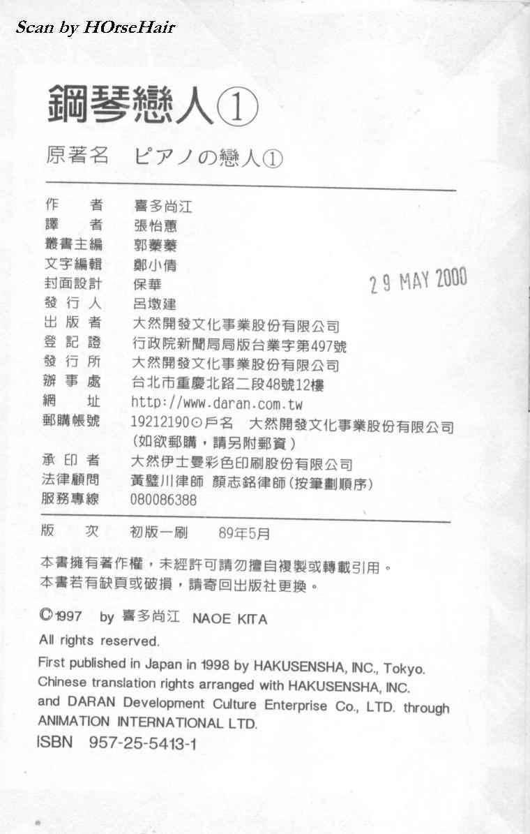 钢琴恋人 - 第01卷 - 第98张图