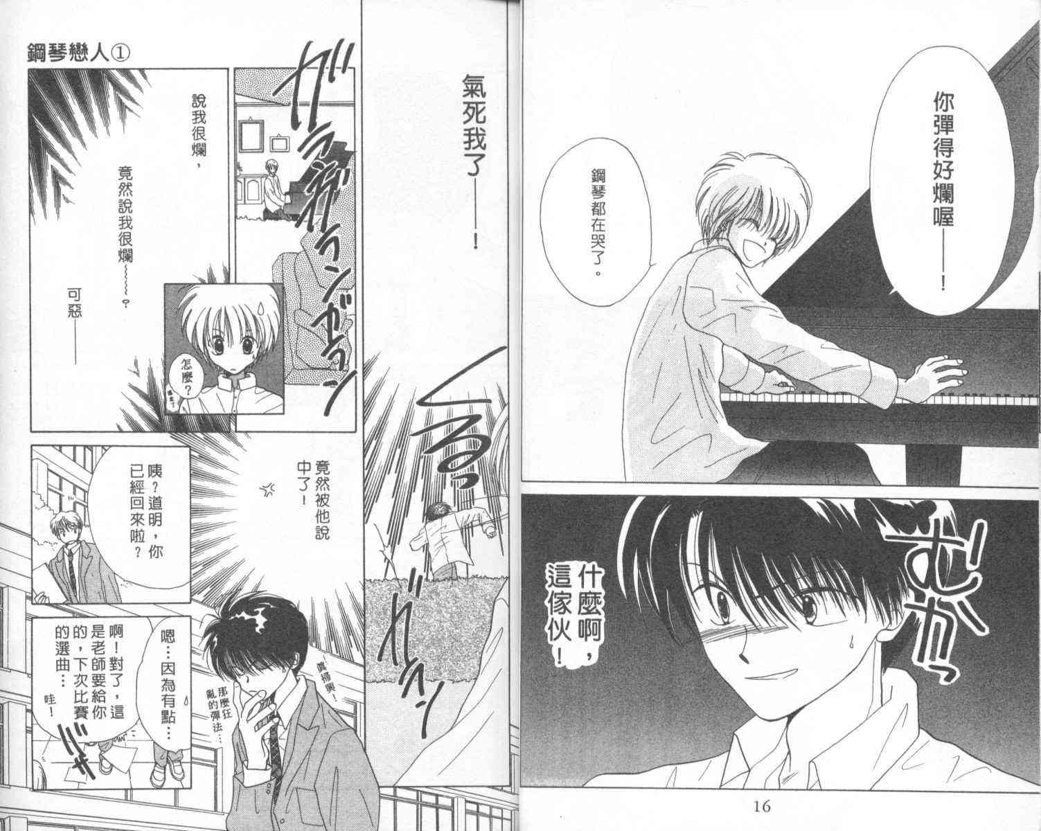 钢琴恋人 - 第01卷 - 第9张图