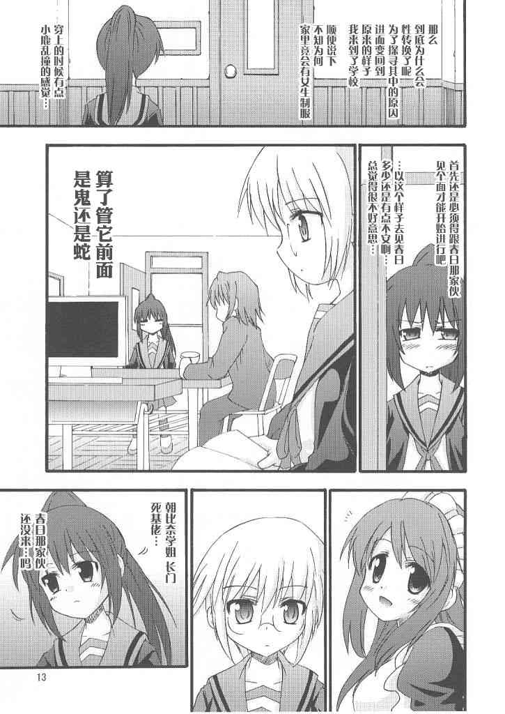 虚子的怠惰 - 第01话 - 第11张图