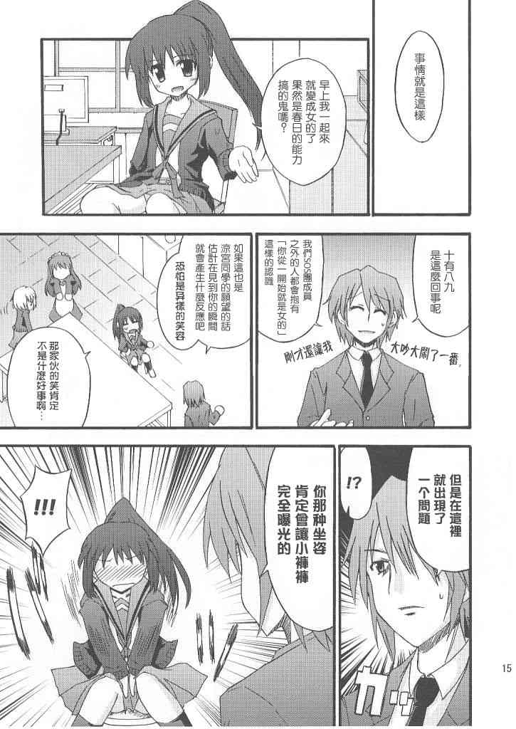 虚子的怠惰 - 第01话 - 第13张图