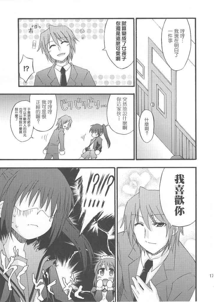 虚子的怠惰 - 第01话 - 第15张图