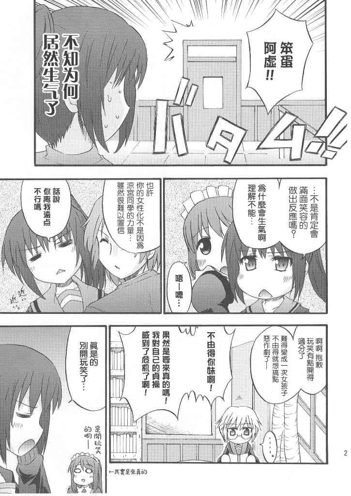 虚子的怠惰 - 第01话 - 第19张图