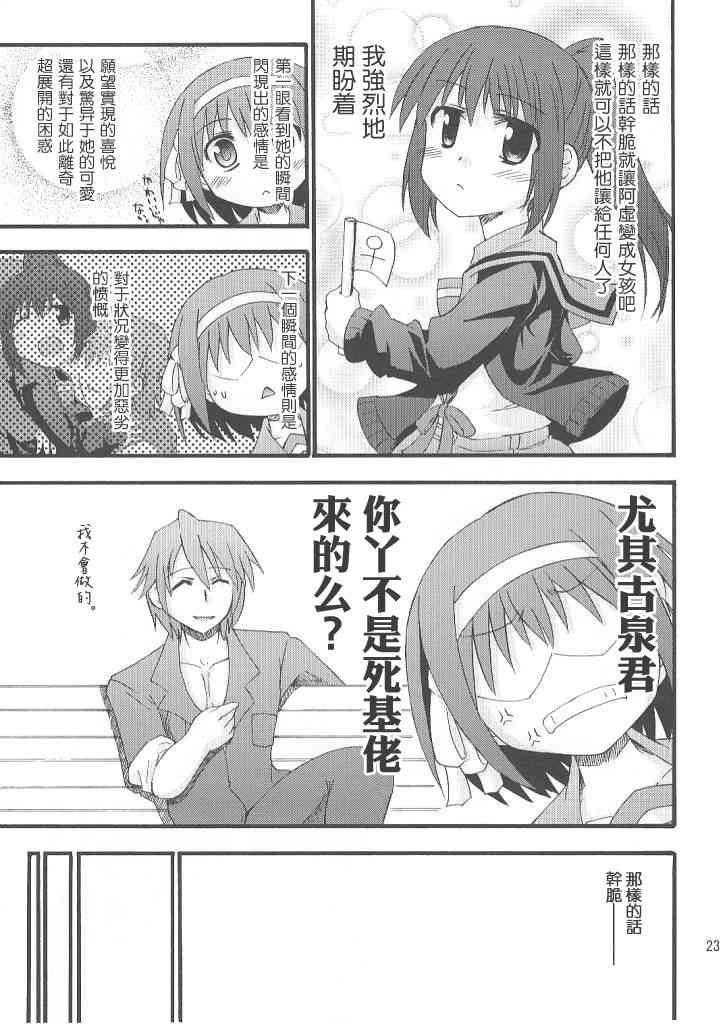 虚子的怠惰 - 第01话 - 第21张图